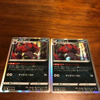 ゾロアーク R  2枚セット③