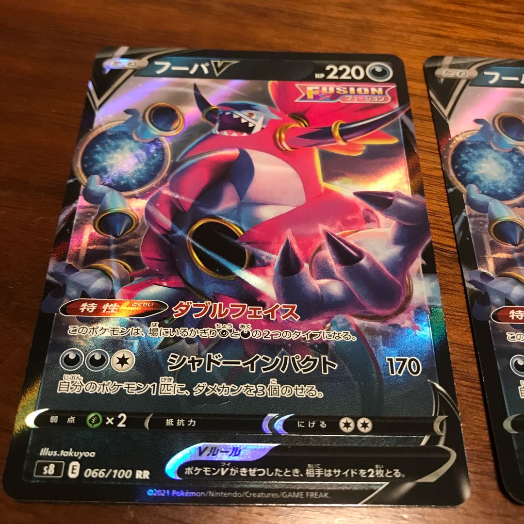 フーパV RR 2枚セット