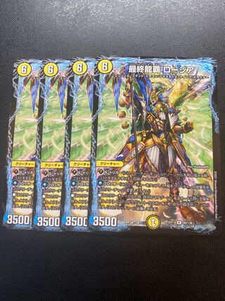 最終龍覇 ロージア