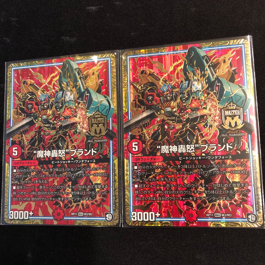 “魔神轟怒”ブランド