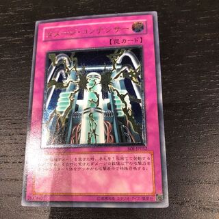 ダメージコンデンサー レリーフ