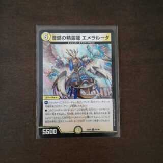 音感の精霊龍エメラルーダ