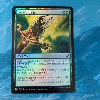 MTG foil クローサの掌握