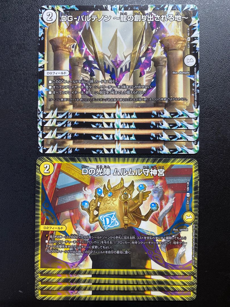 DG-パルテノン -龍の創り出される地-    Dの光陣ムルムル守神宮