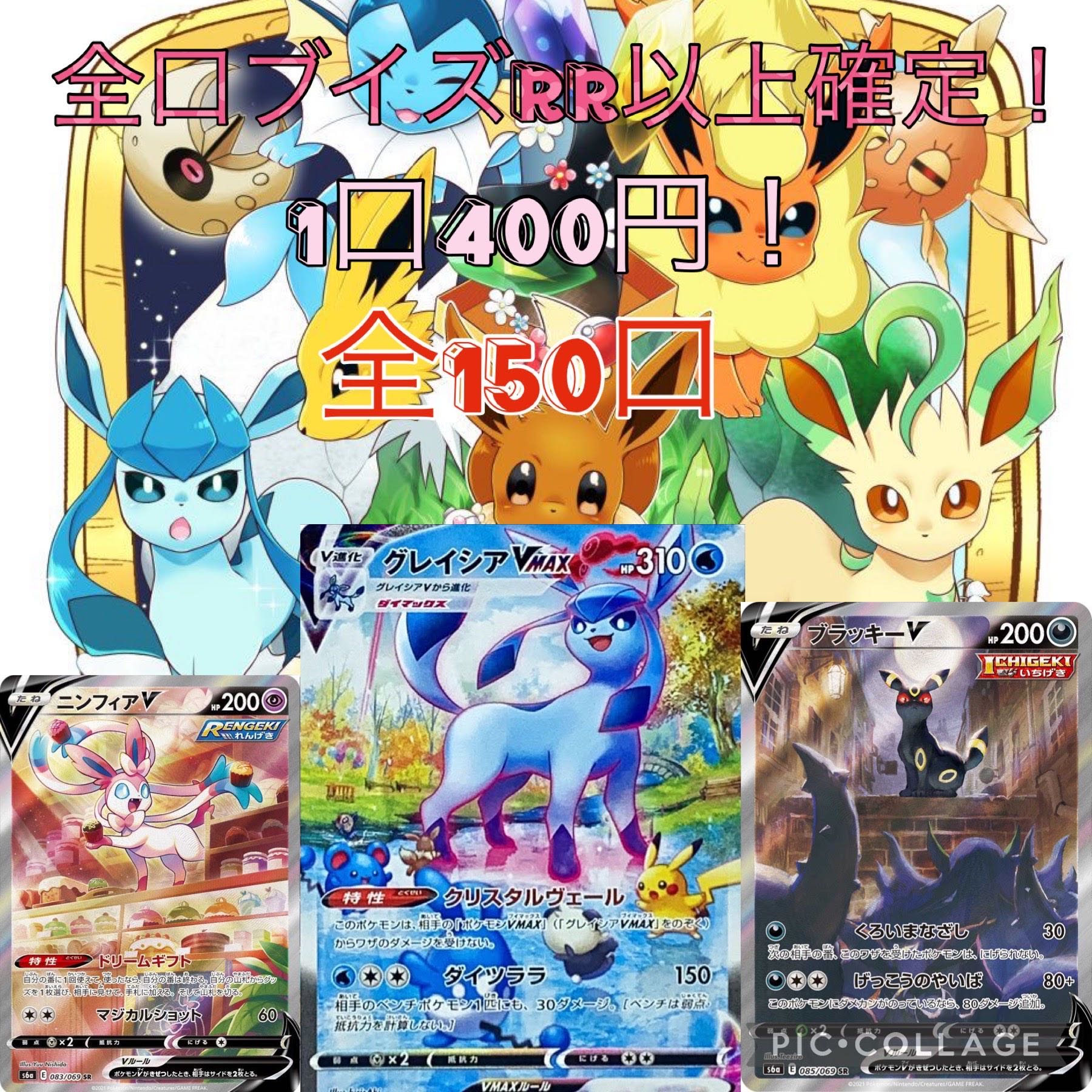 【10口購入用】ブイズRR以上確定400円オリパ!各賞あり!