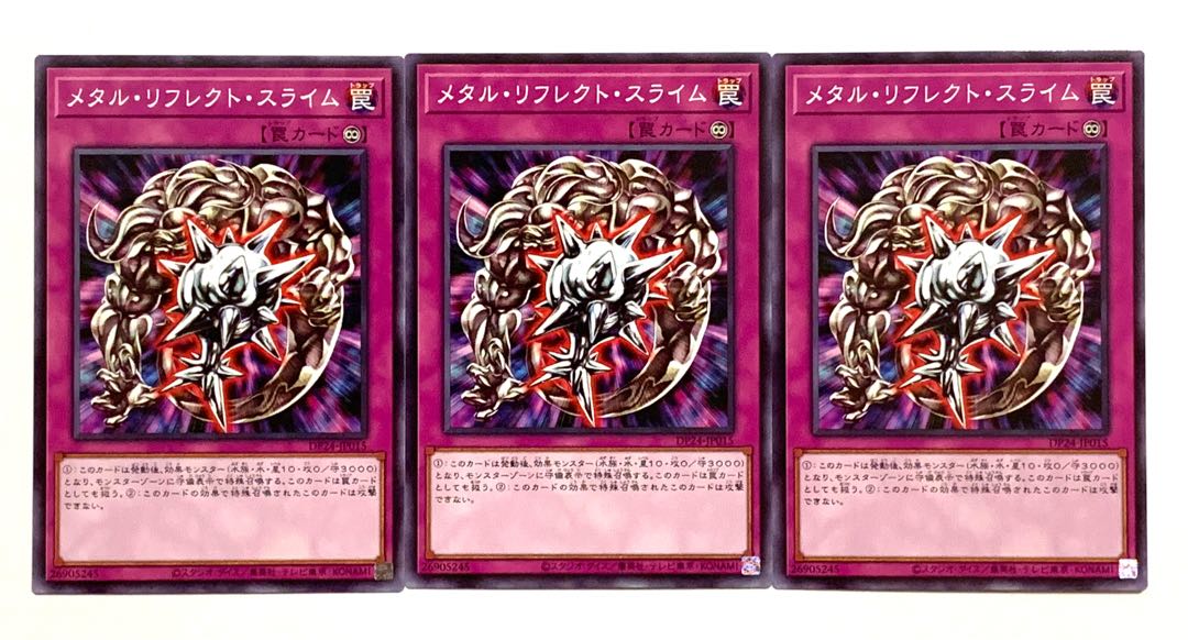 メタル・リフレクト・スライム