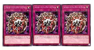 メタル・リフレクト・スライム
