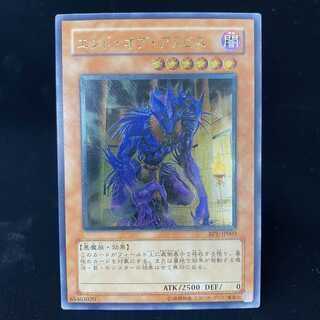 The End of Anubis Relief Ultimate Rare