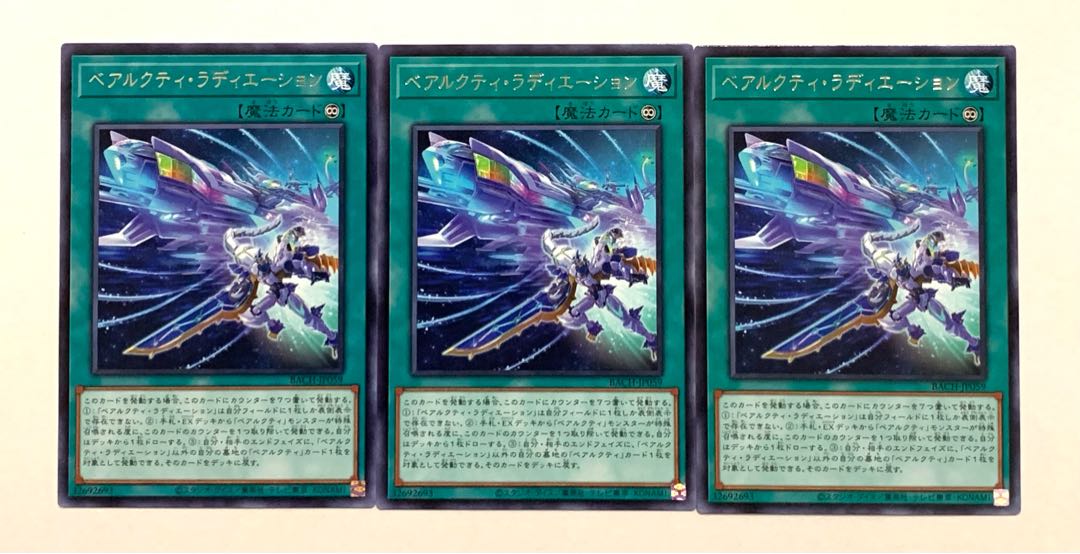 ベアルクティ・ラディエーション