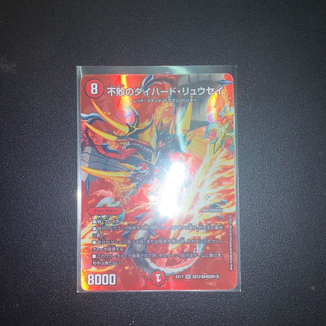 不敗のダイハード・リュウセイ