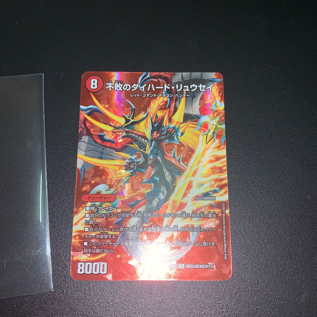 不敗のダイハード・リュウセイ