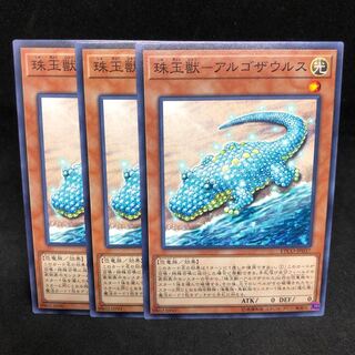 30 yen a piece ETCO-37 Pearl Beast - Argosaurus Normal