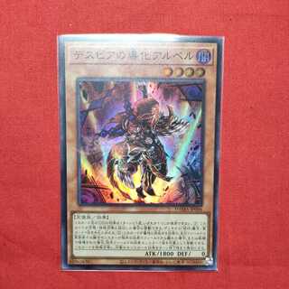 デスピアの導化アルベル スーパーレア