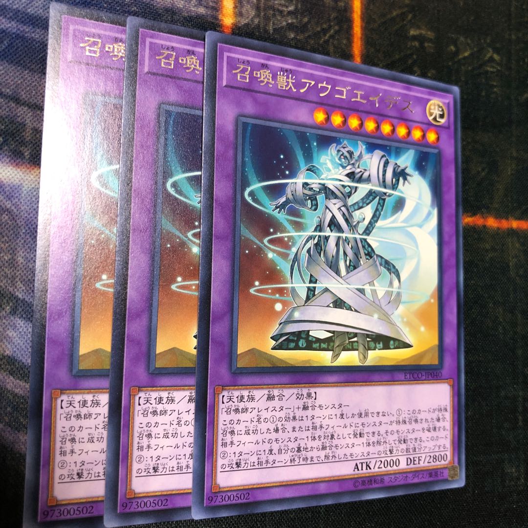 召喚獣アウゴエイデス レア