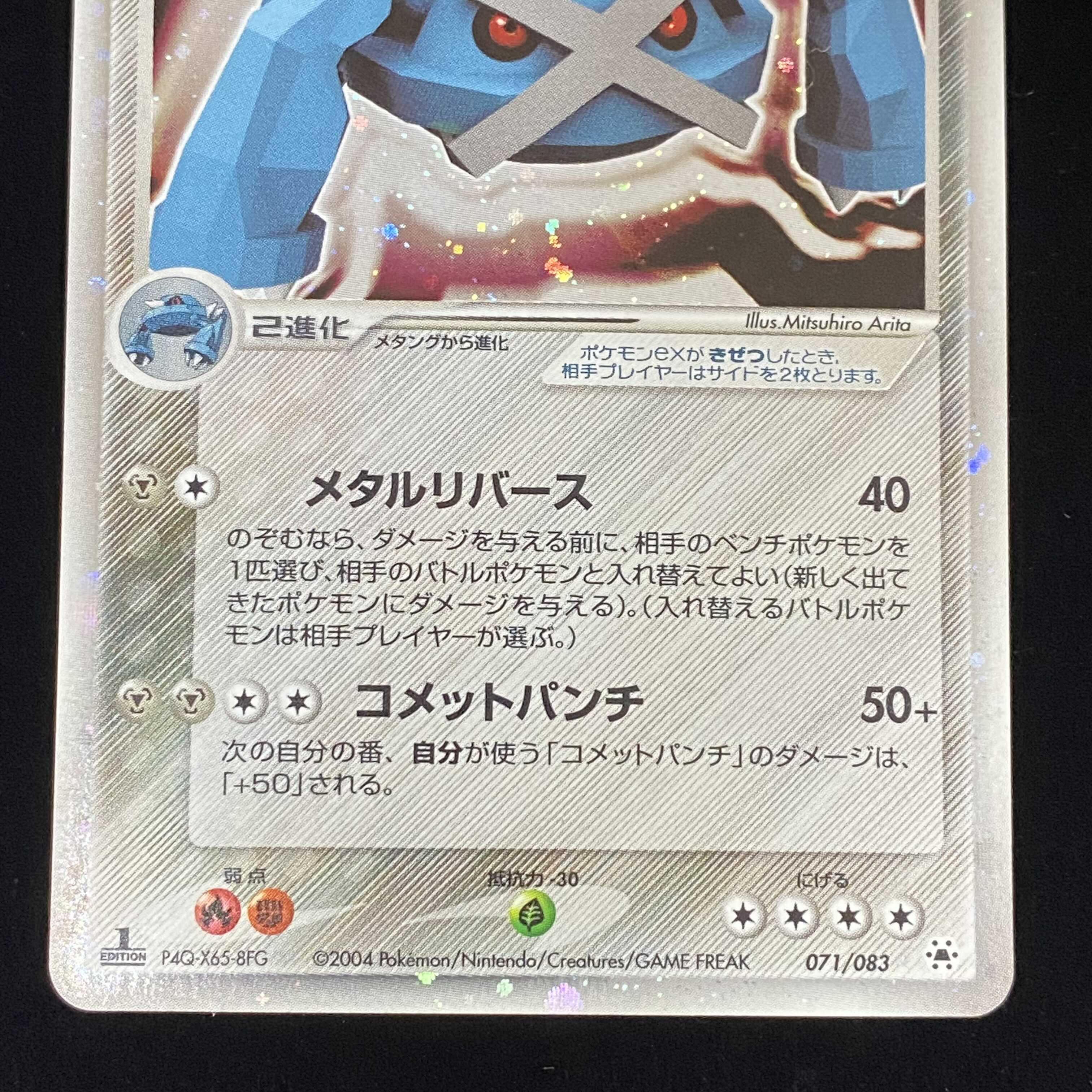メタグロスex 1ed 1stの通販 Magi公式ショップ コレクター向け Magi トレカ専用フリマアプリ