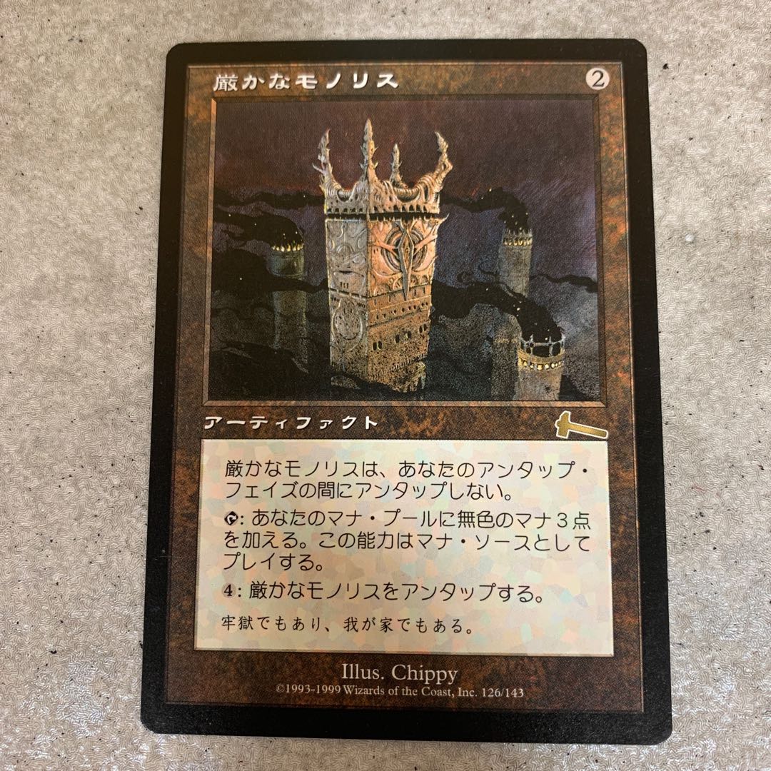 11/20（土）まで　厳かなモノリス