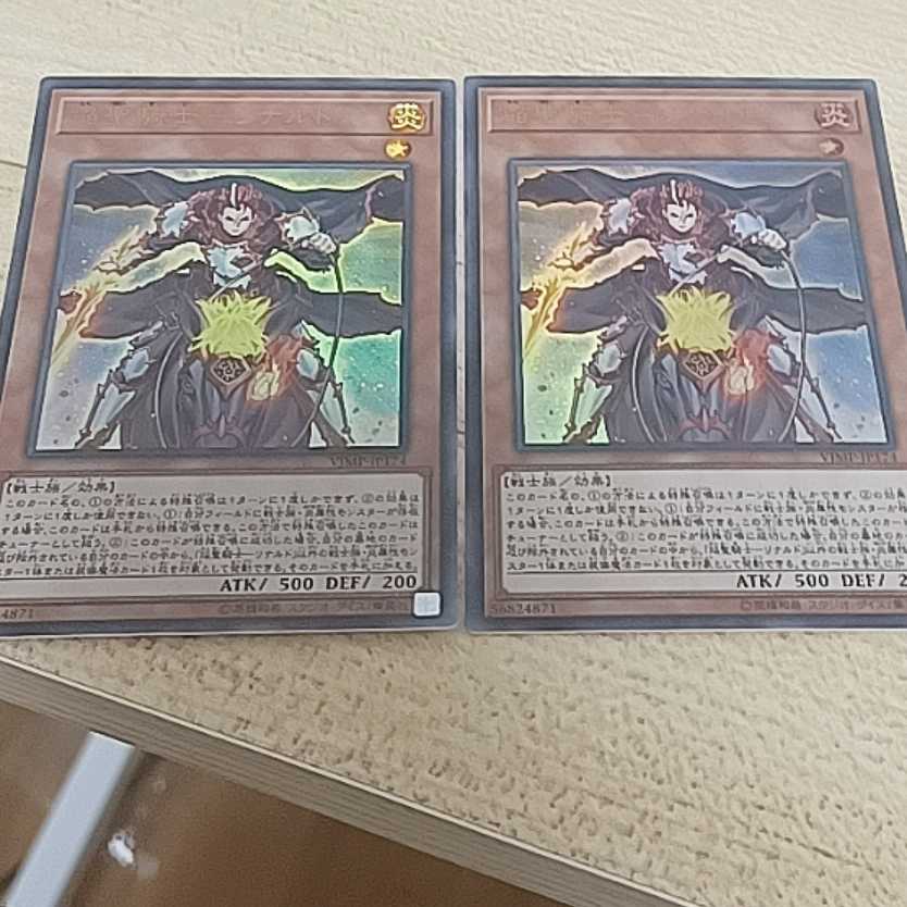 ブルーアイズパーツ 焔聖騎士ーリナルド　ウルトラ ２枚