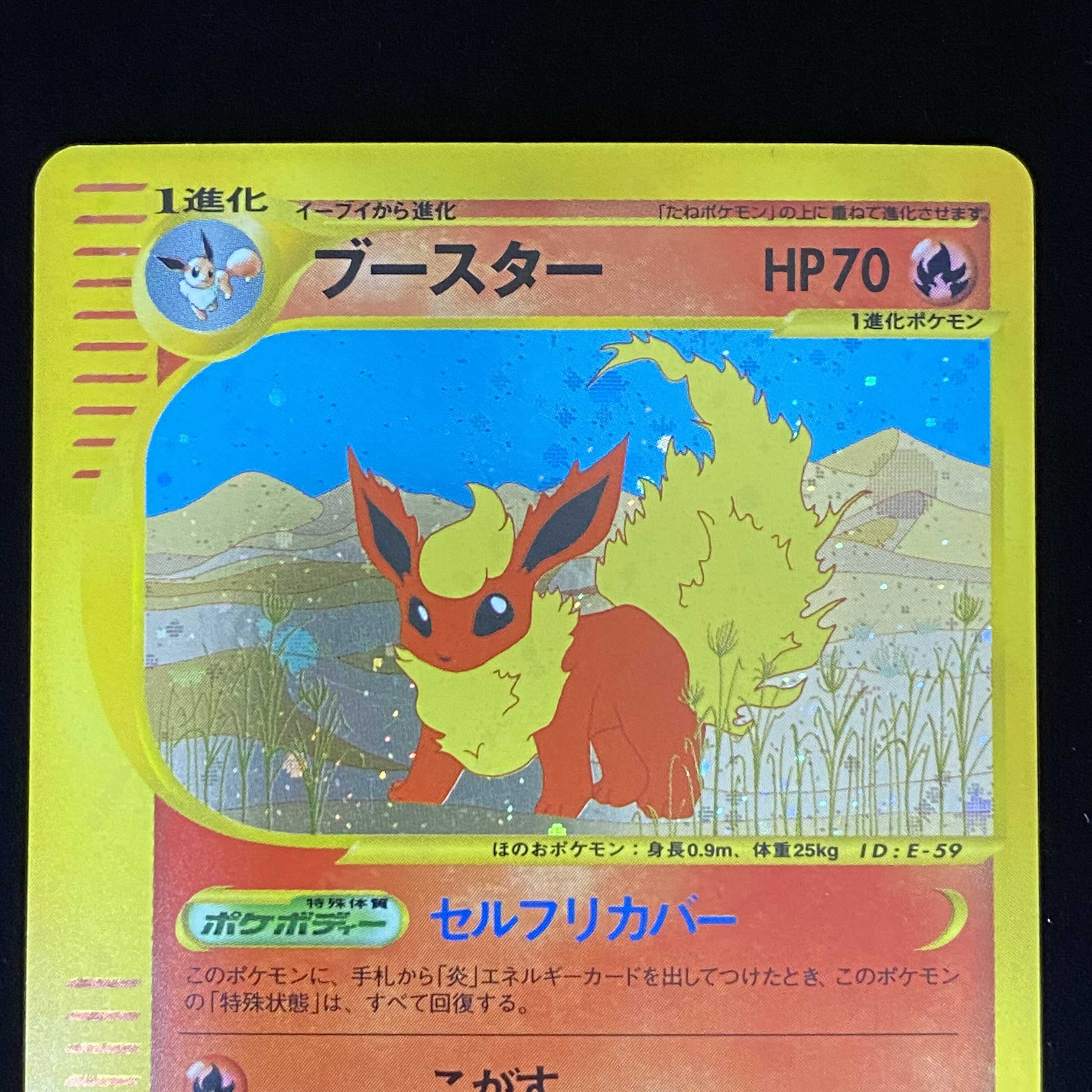 Flareon Kira 1ed Pokemon Card e