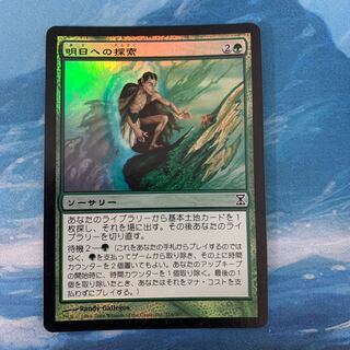 MTG foil Search for Tomorrow