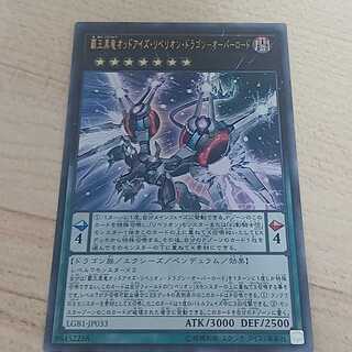 覇王黒竜オッドアイズリベリオンドラゴンオーバーロード