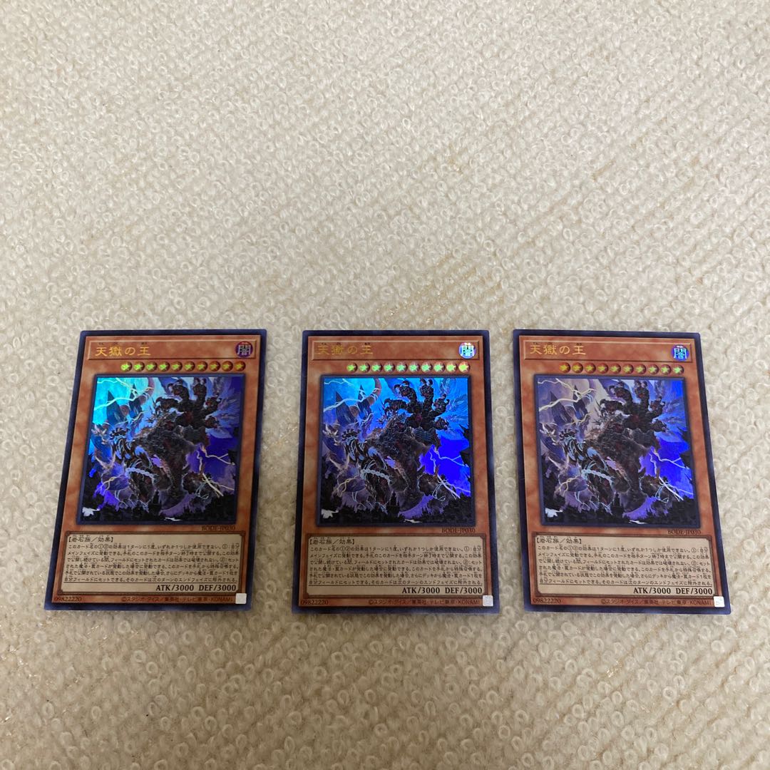 天獄の王 ウルトラレア　3枚