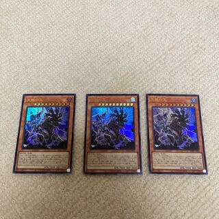 天獄の王 ウルトラレア　3枚