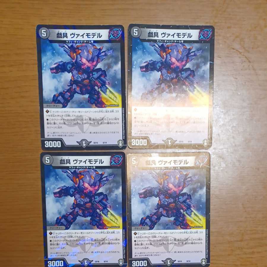 戯具 ヴァイモデル