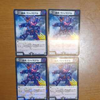 戯具 ヴァイモデル