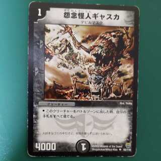 怨念怪人ギャスカ