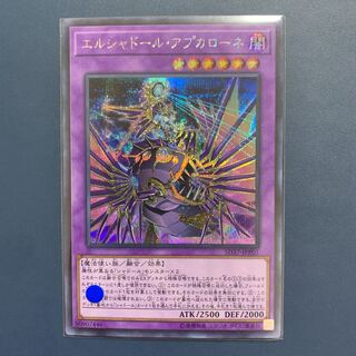 戯王　エルシャドール・アプカローネ【シークレット、シク】