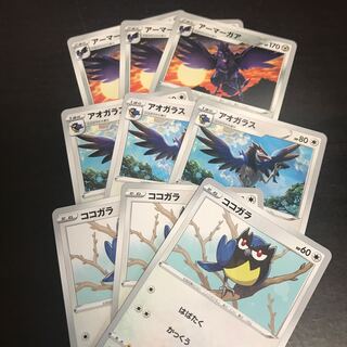 アーマーガア 進化ライン