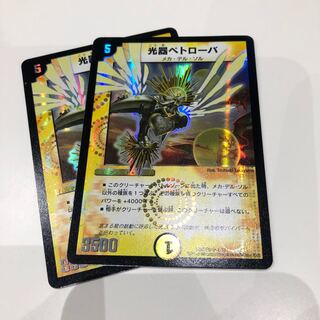 ペトローバ二枚