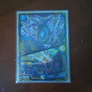 メヂカラコバルトカイザー