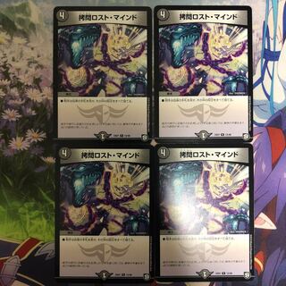 拷問ロスト・マインド