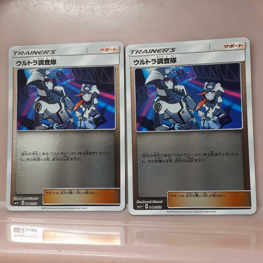 Pocketka Ultra Recon Squad (mirror) set of 2!