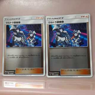 Pocketka Ultra Recon Squad (mirror) set of 2!