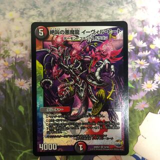 絶叫の悪魔龍 イーヴィル・ヒート