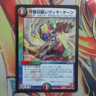 守護炎龍レヴィヤ・ターン プロモver