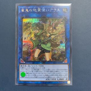 遊戯王 崔嵬の地霊使いアウス【シークレット、シク】