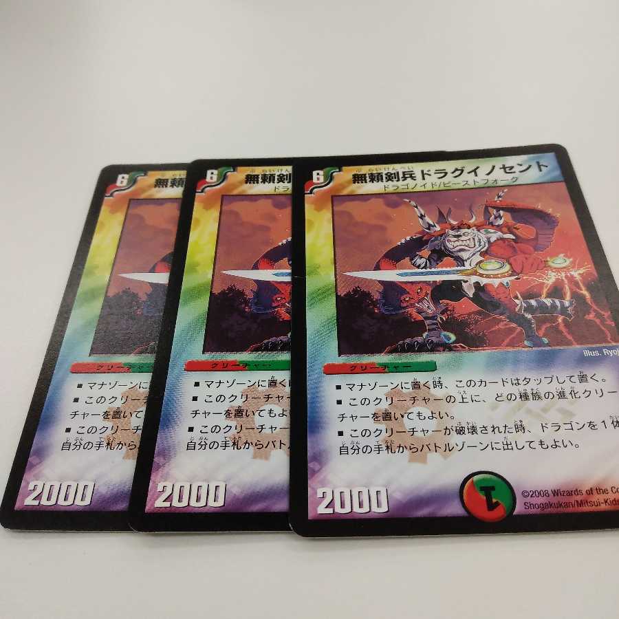 無頼剣兵ドラグイノセント