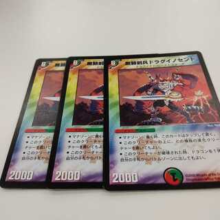 無頼剣兵ドラグイノセント