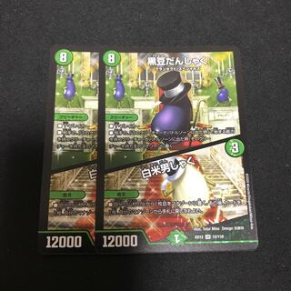 黒豆だんしゃく｜白米男しゃく 2枚