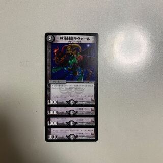 死神封魔ラヴァール 4枚