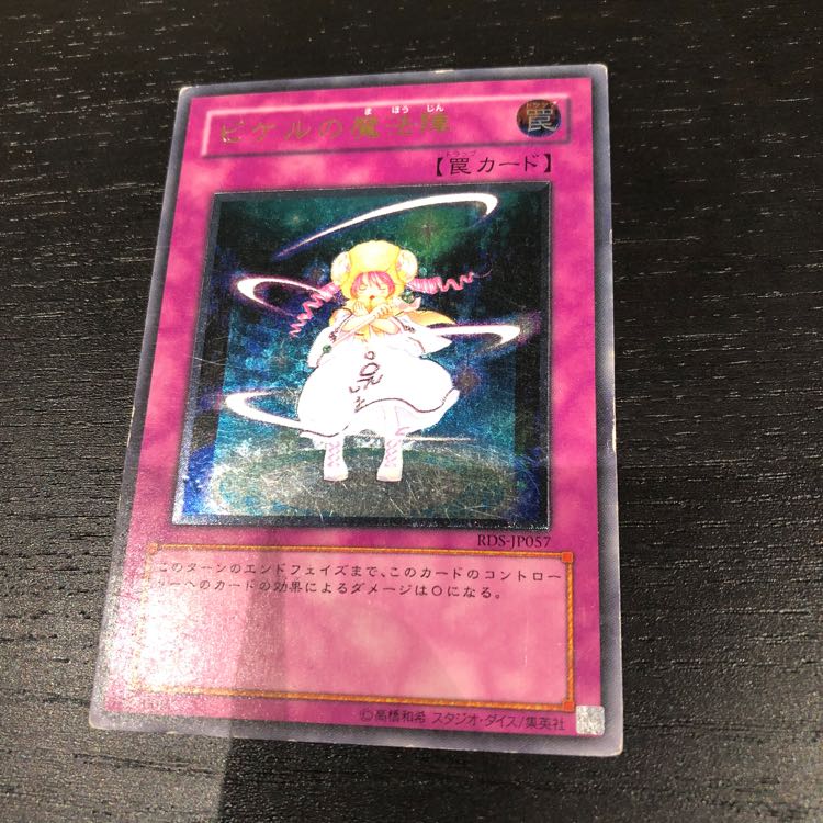 ピケルの魔方陣 レリーフ 1枚