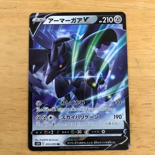 ポケモンカード　アーマーガアV  RR  即購入あり