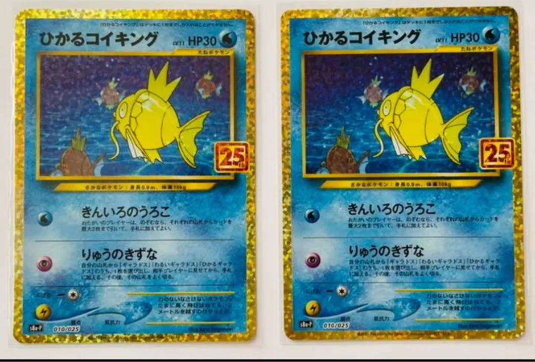 ひかるコイキング 2枚