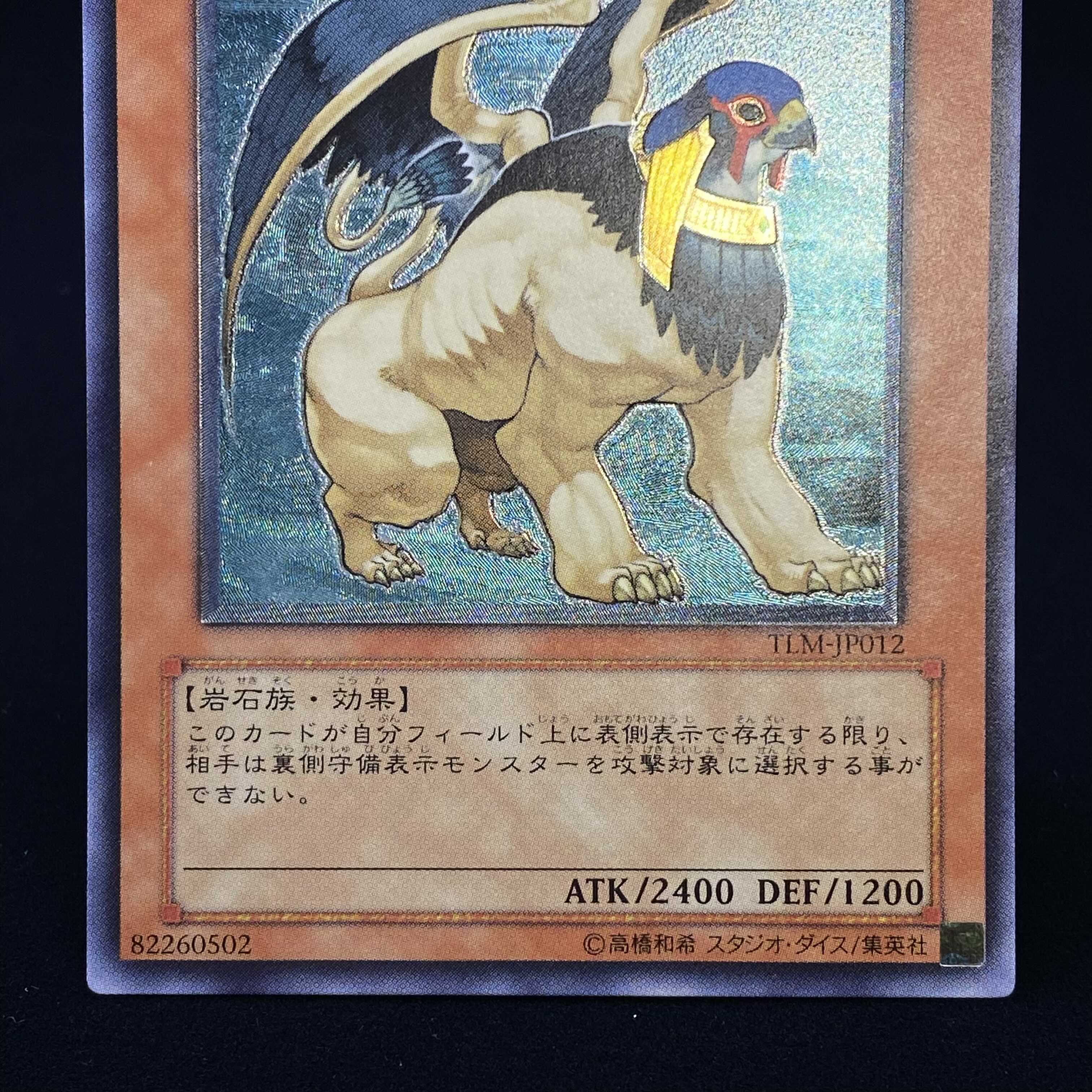 Hieracosphinx Ultimate Rare Relief