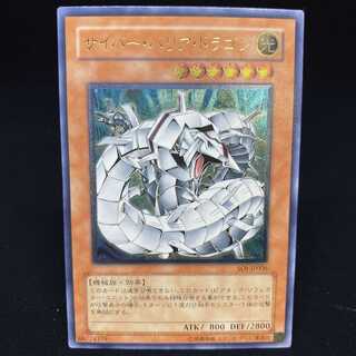 Cyber Barrier Dragon Ultimate Rare Relief