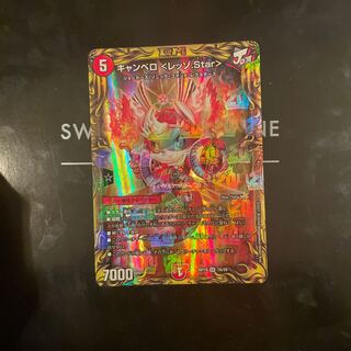 キャンベロ <レッゾ.Star>(20thレア仕様)