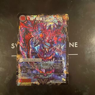 極魔王殿 ウェルカム・ヘル｜極・魔壊王 デスゴロス